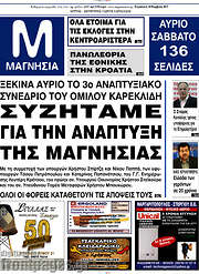 /Μαγνησία