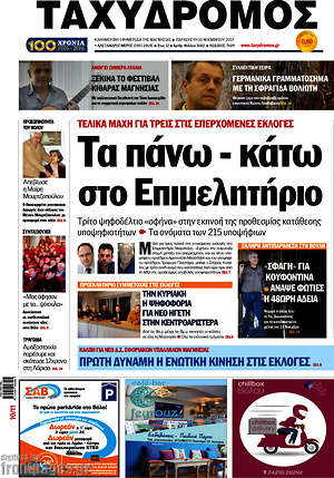 Πρωτοσέλιδο Ταχυδρόμος