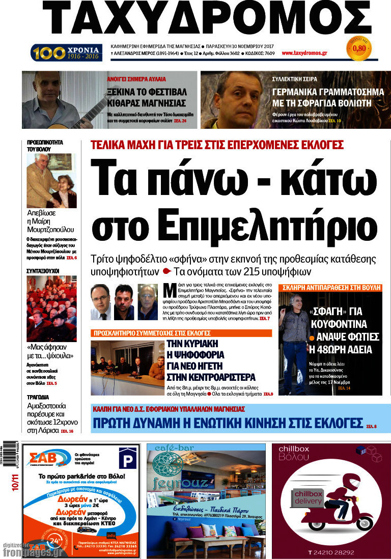 Ταχυδρόμος