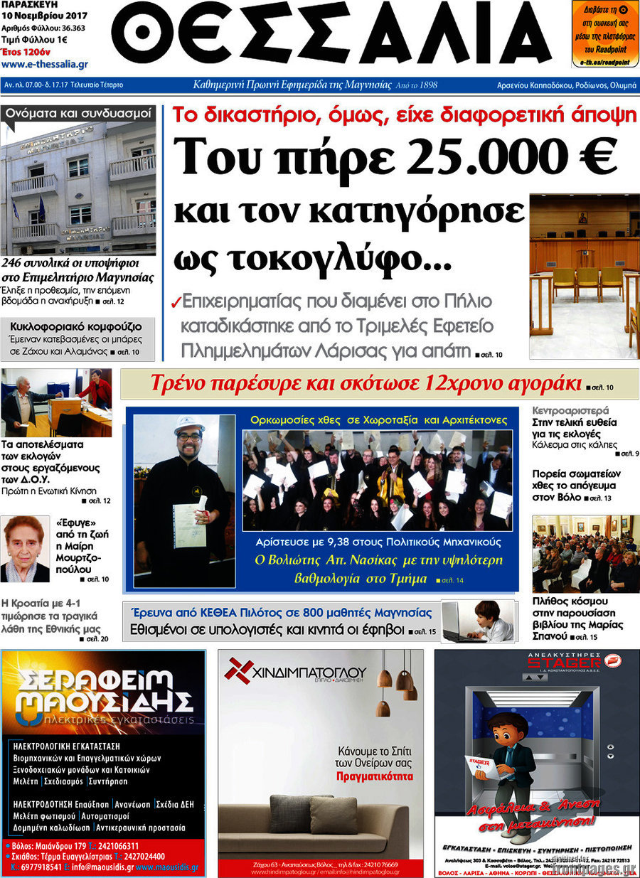 Θεσσαλία