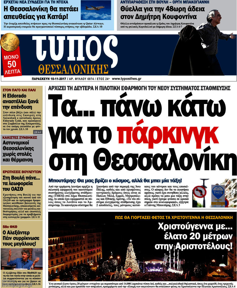 Τύπος Θεσσαλονίκης