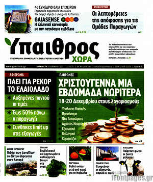 Πρωτοσέλιδο Ύπαιθρος