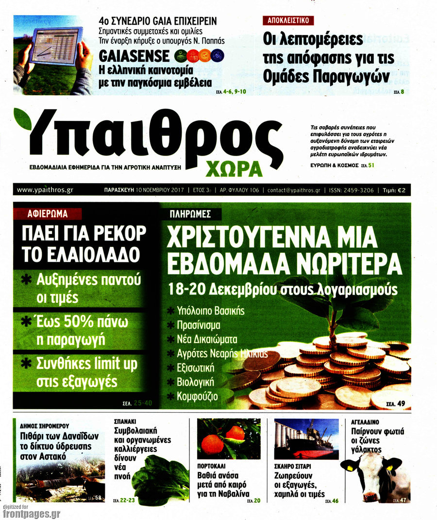 Ύπαιθρος