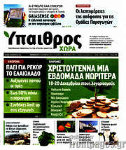 /Ύπαιθρος
