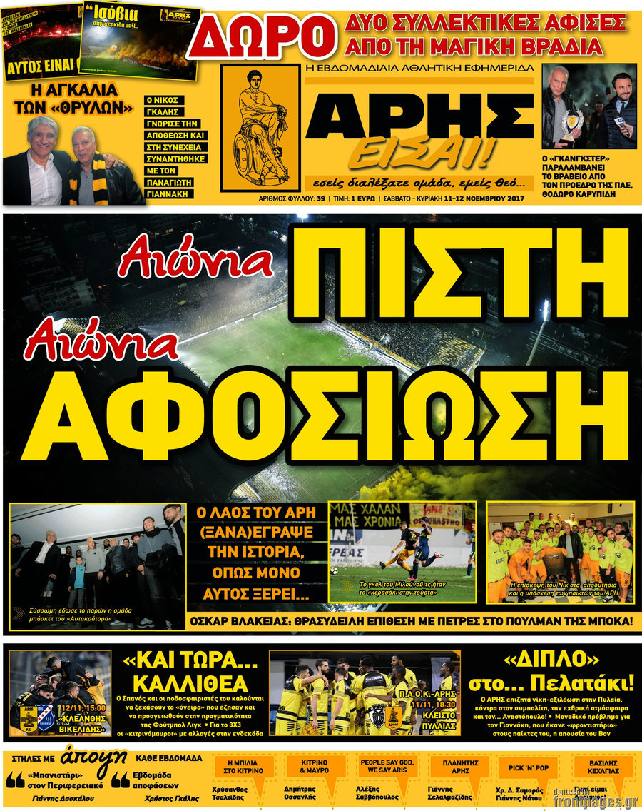 Άρης είσαι
