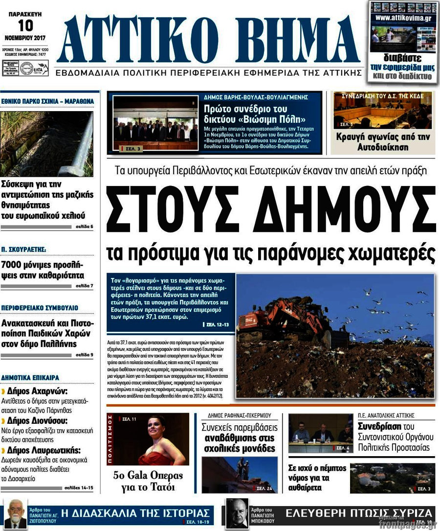 Αττικό Βήμα