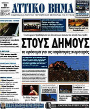 /Αττικό Βήμα
