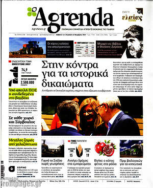 Πρωτοσέλιδο Agrenda