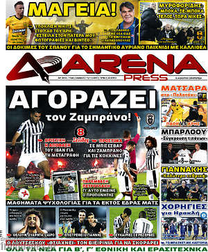 Πρωτοσέλιδο εφημερίδας Fair Play - protoselida