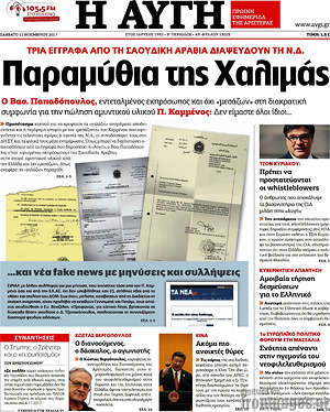 Αυγή: Παραμύθια της Χαλιμάς