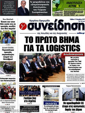 Πρωτοσέλιδο Συνείδηση