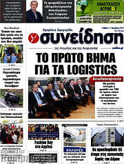/Συνείδηση