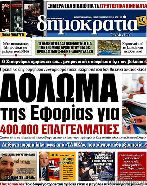 Δημοκρατία: Δόλωμα της Εφορίας για 400.000 επαγγελματίες