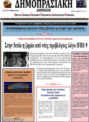 Πρωτοσέλιδο Δημοπρασιακή Αθηνών