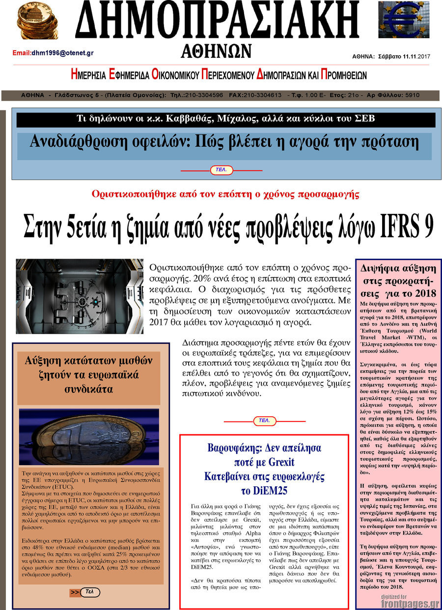 Δημοπρασιακή Αθηνών