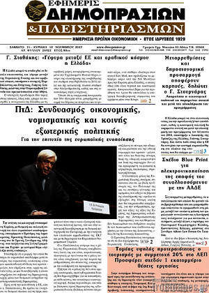Πρωτοσέλιδο Εφημερίς Δημοπρασιών
