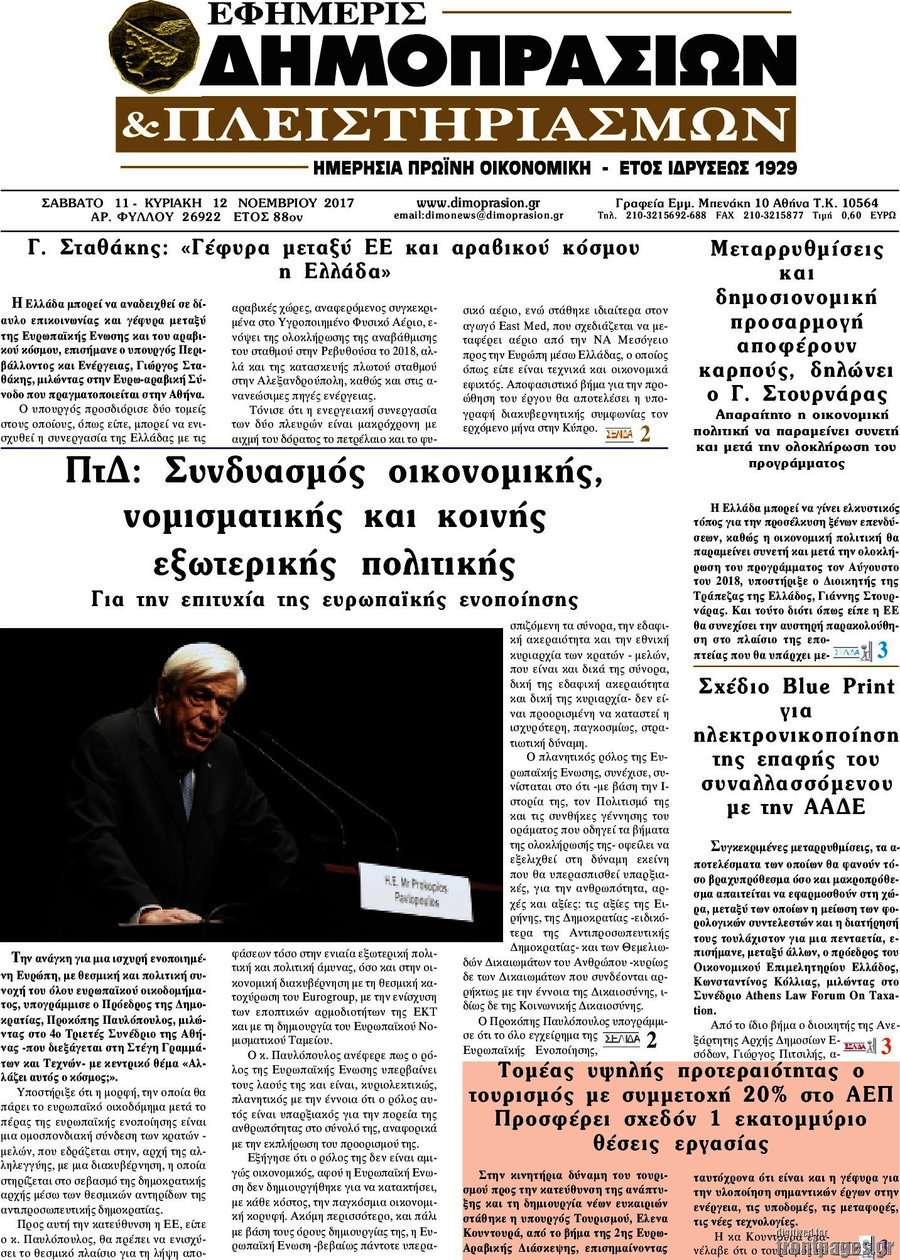Εφημερίς Δημοπρασιών