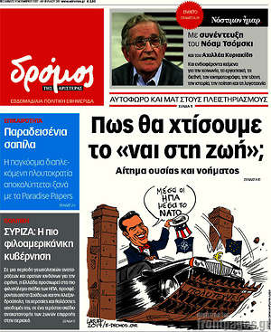 Πρωτοσέλιδο εφημερίδας Δρόμος της Αριστεράς - protoselida