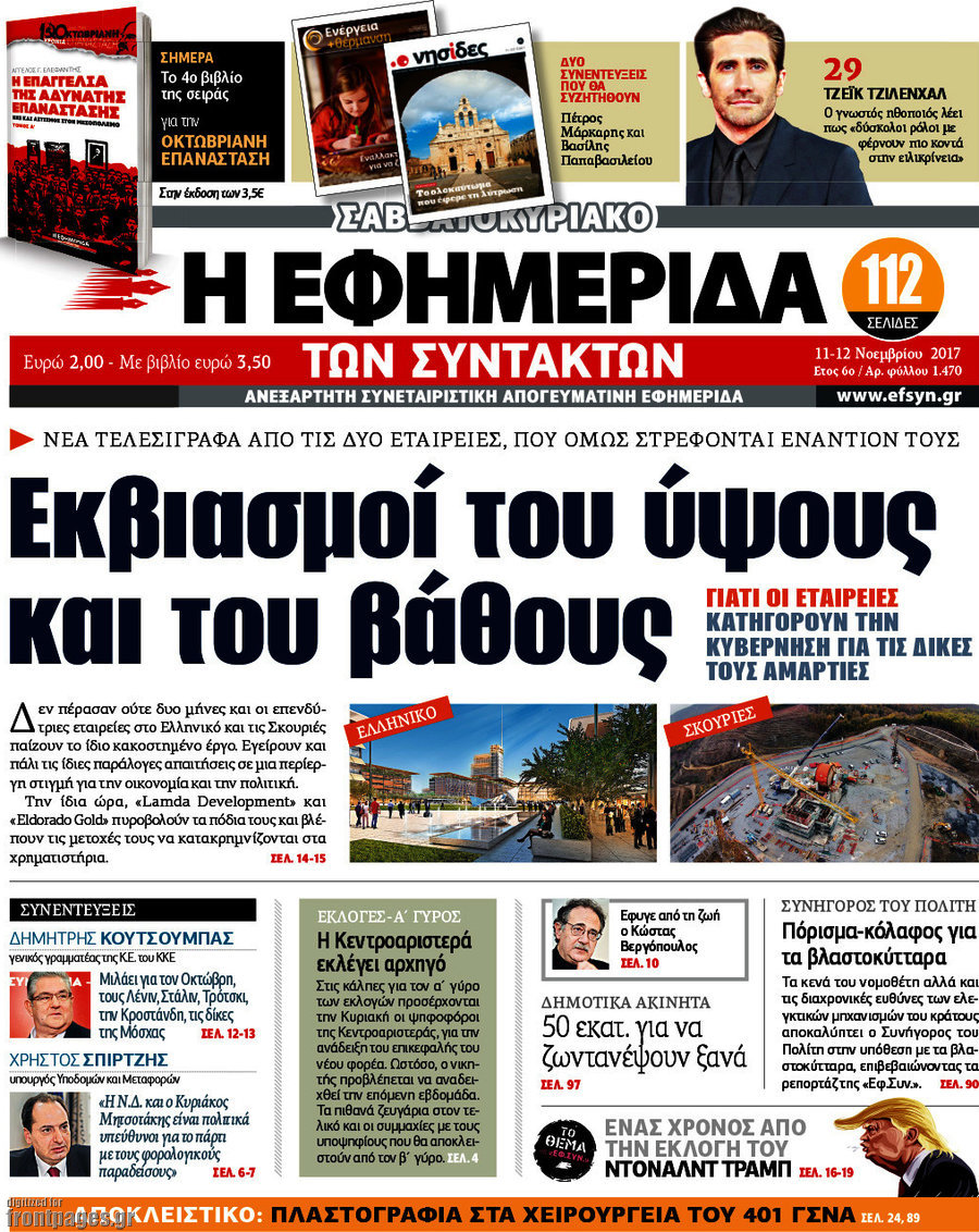 Η εφημερίδα των συντακτών