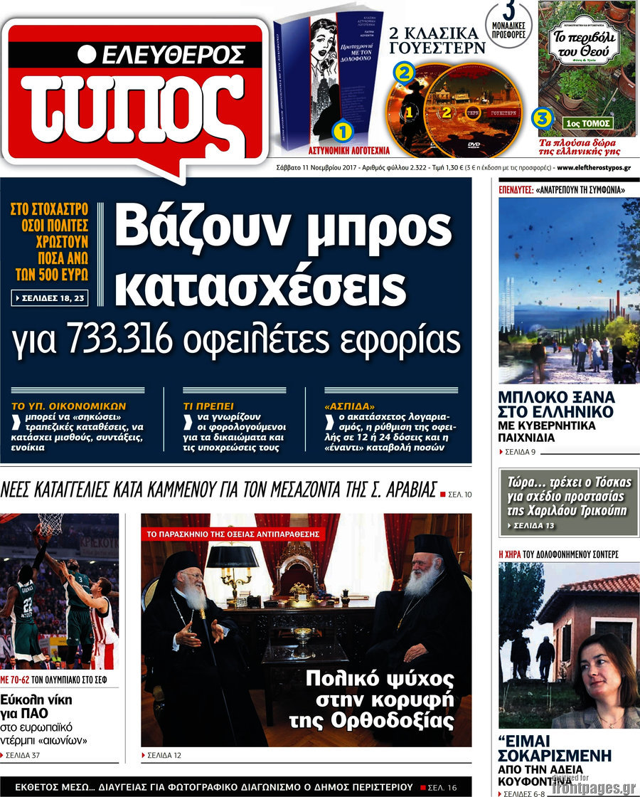 Ελεύθερος Τύπος