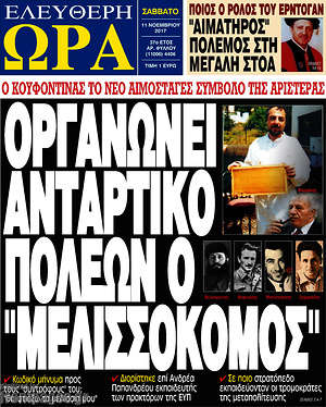 Πρωτοσέλιδο εφημερίδας Ελεύθερη ώρα - protoselida