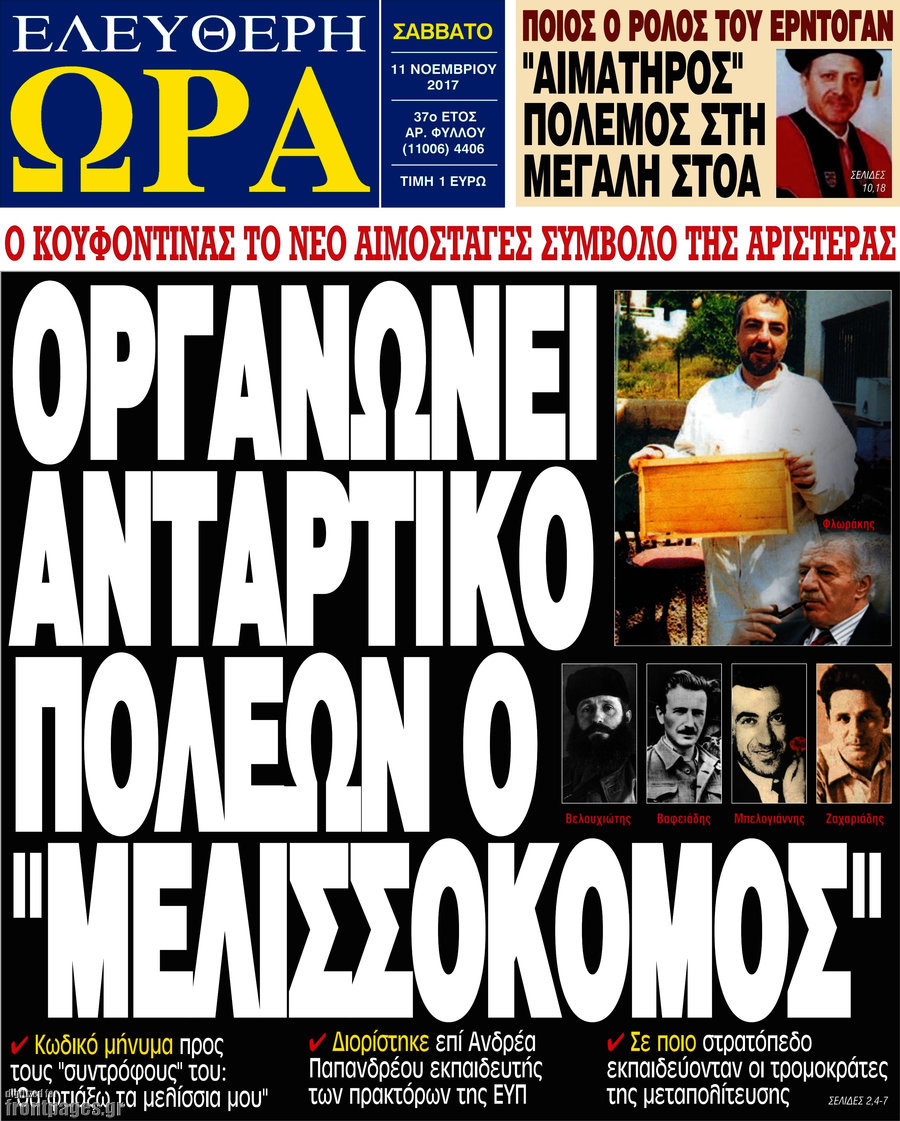 Ελεύθερη ώρα