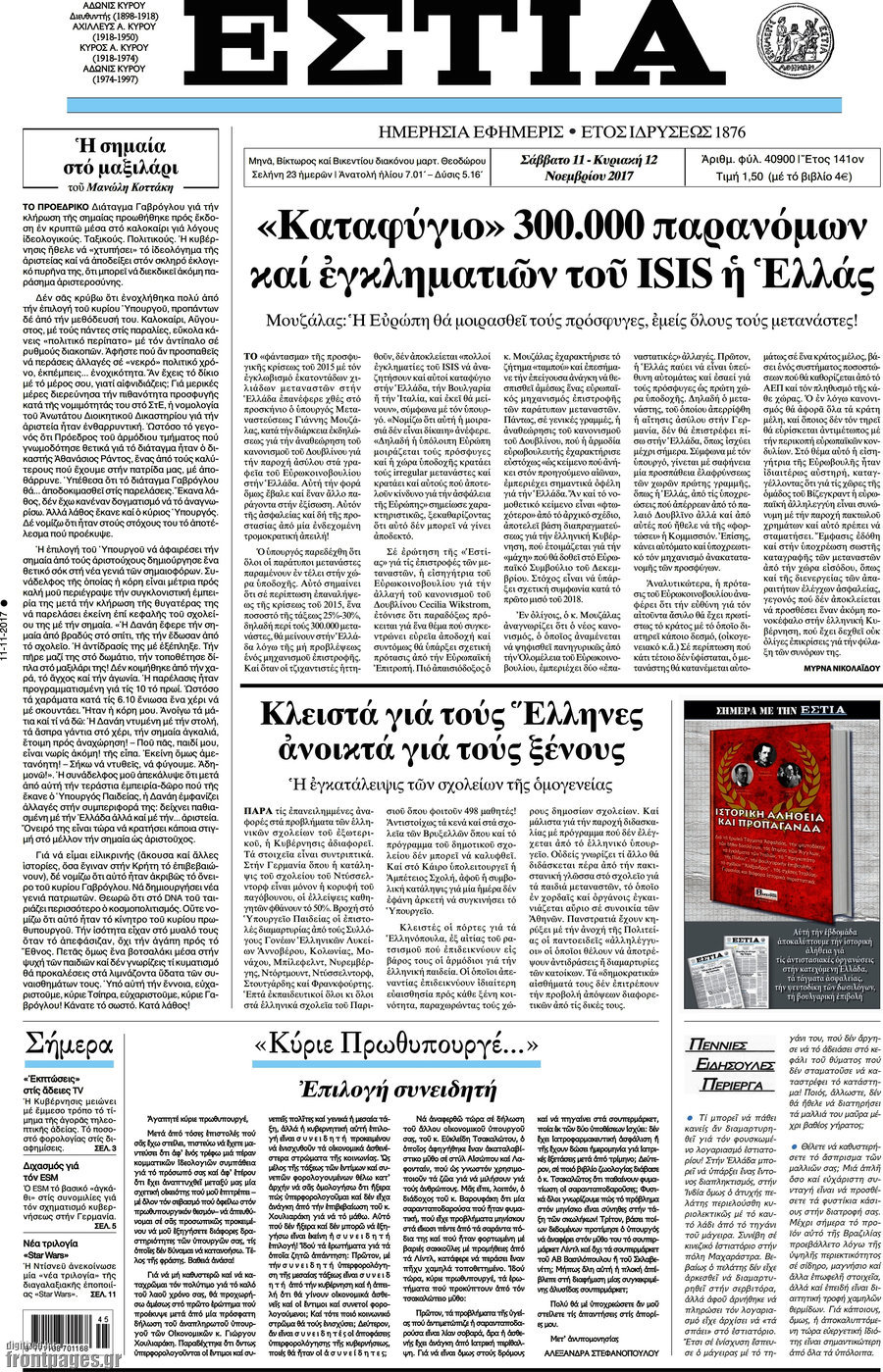 Εστία