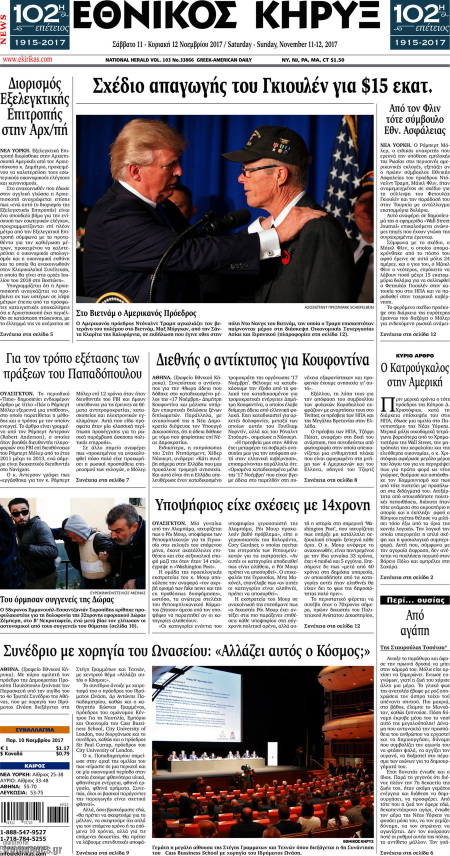 Εθνικός Κήρυξ
