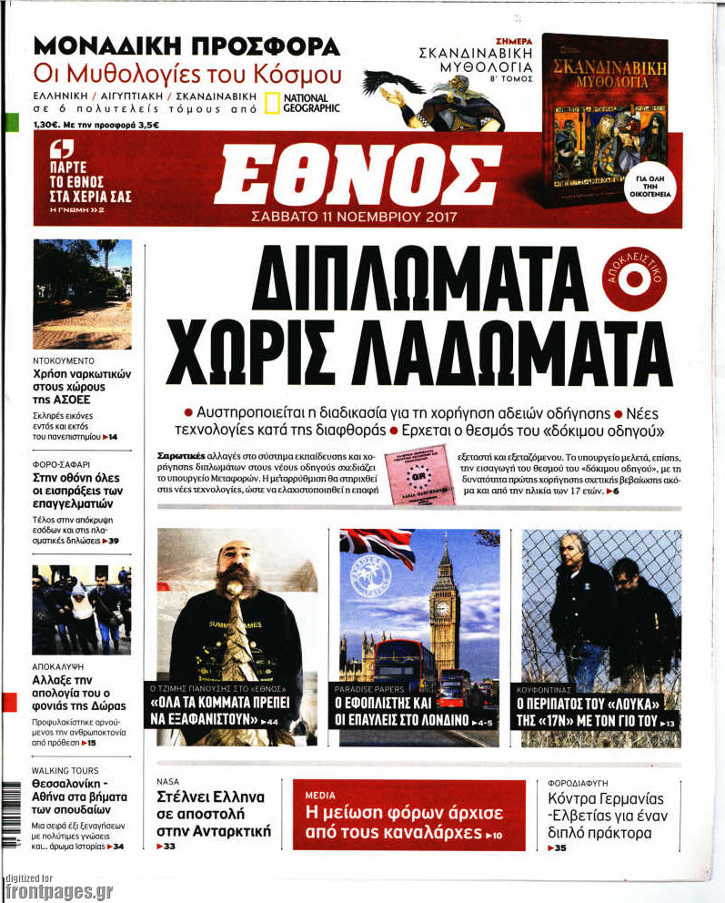 Έθνος