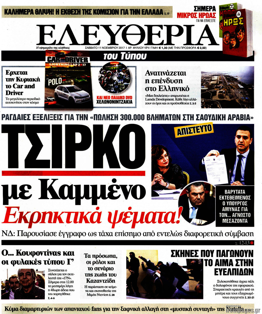 Ελευθερία
