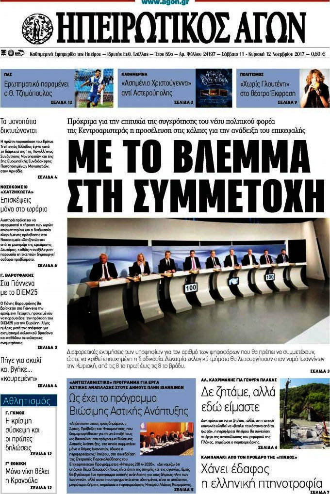 Ηπειρωτικός Αγών