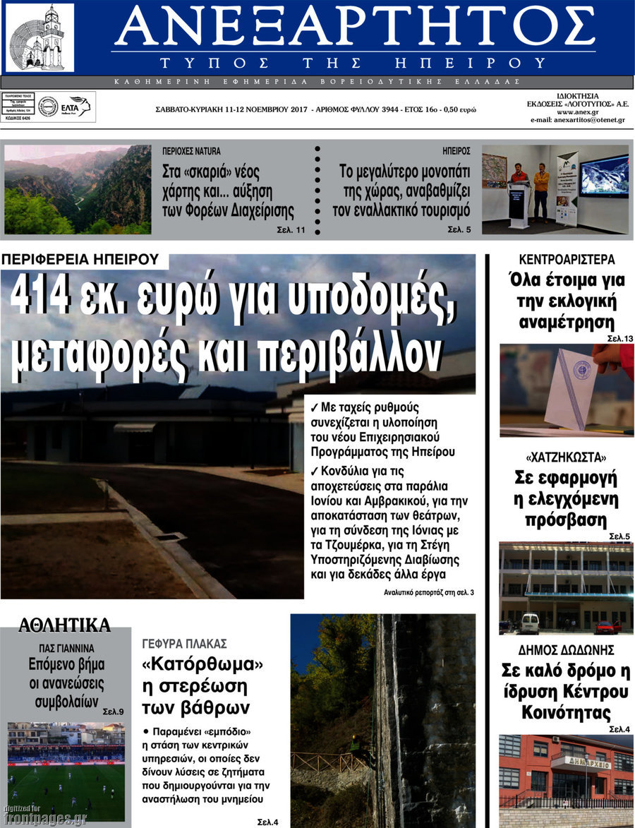 Ανεξάρτητος