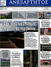 /Ανεξάρτητος