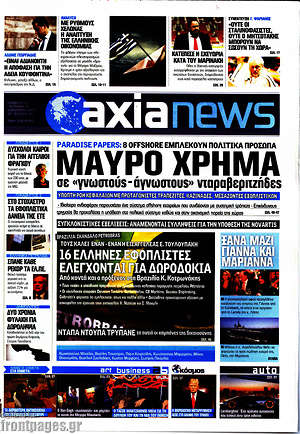 Πρωτοσέλιδο Η Αξία