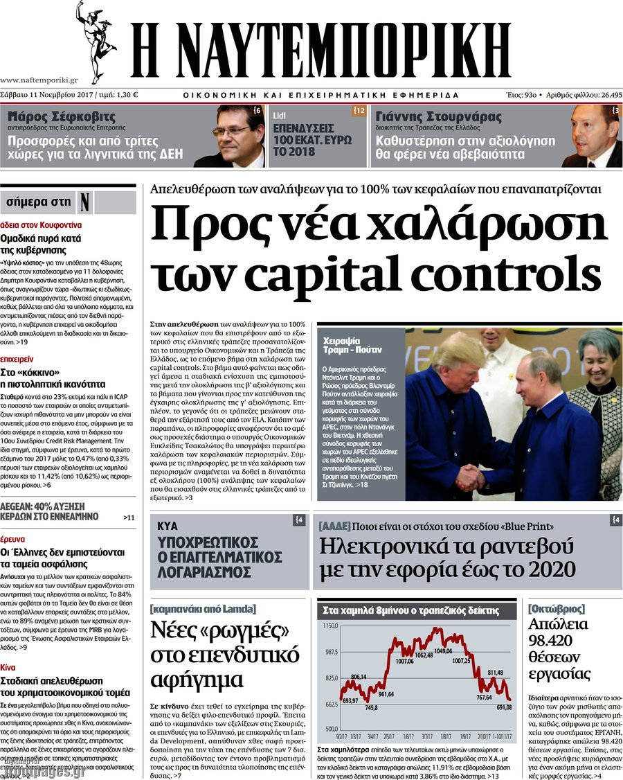 Η Ναυτεμπορική
