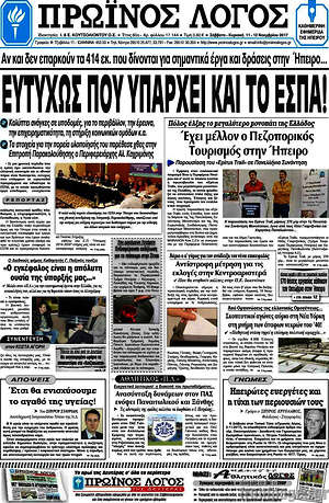 Πρωτοσέλιδο Πρωινός Λόγος