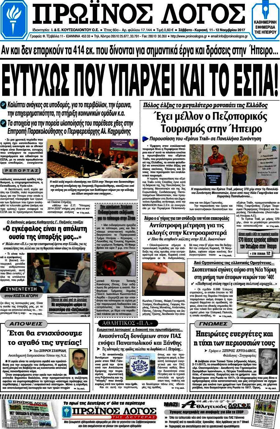 Πρωινός Λόγος