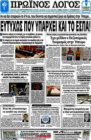 /Πρωινός Λόγος