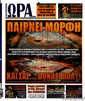 Πρωτοσέλιδο εφημερίδας Η Ώρα των Σπορ - protoselida
