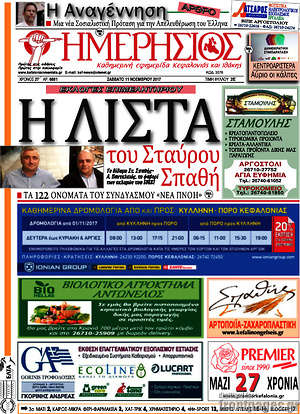 Πρωτοσέλιδο Ημερήσιος