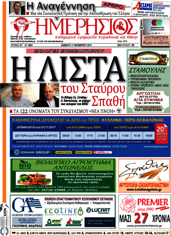 Ημερήσιος