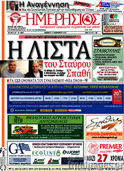 /Ημερήσιος