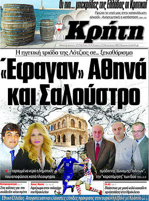 Πρωτοσέλιδο Νέα Κρήτη