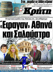 /Νέα Κρήτη