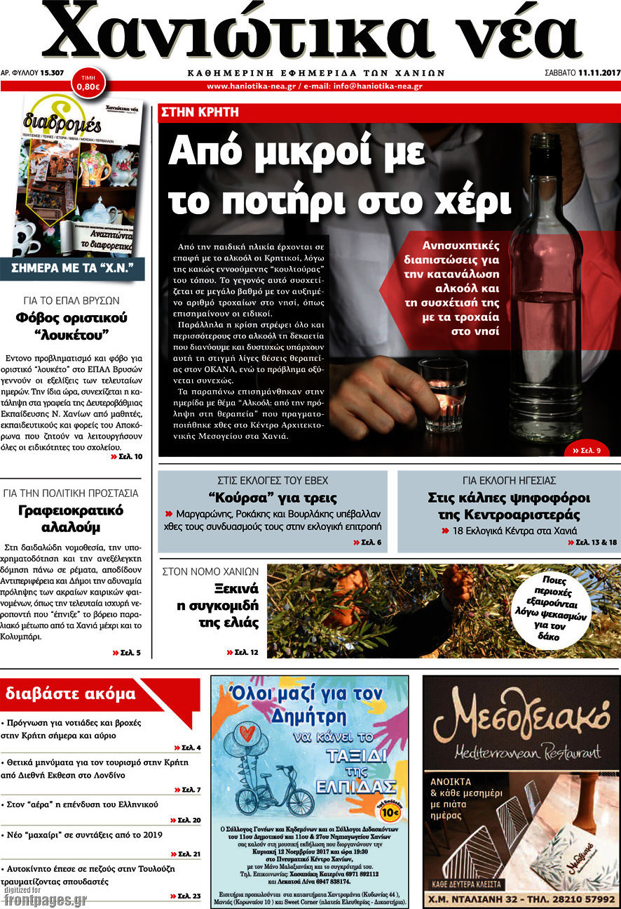 Χανιώτικα Νέα