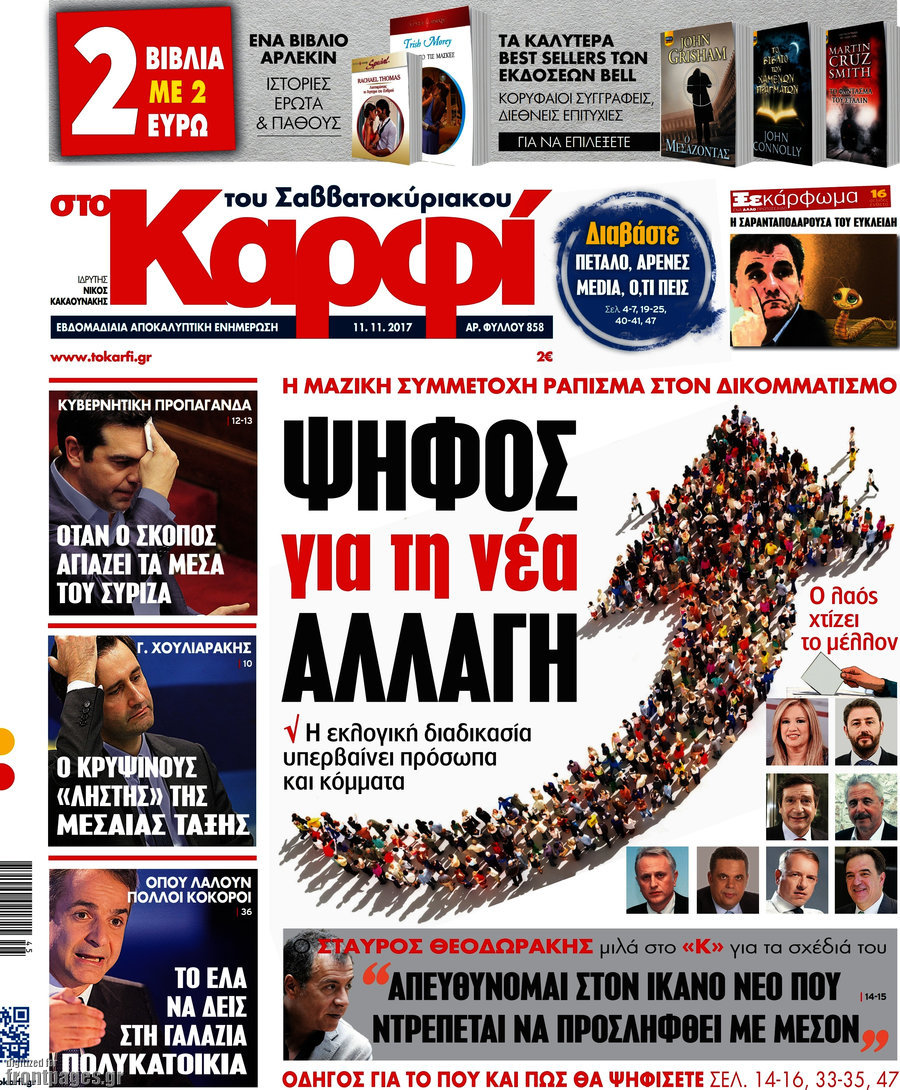 στο Καρφί