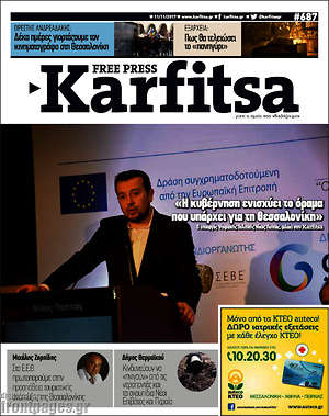Πρωτοσέλιδο εφημερίδας Karfitsa - protoselida