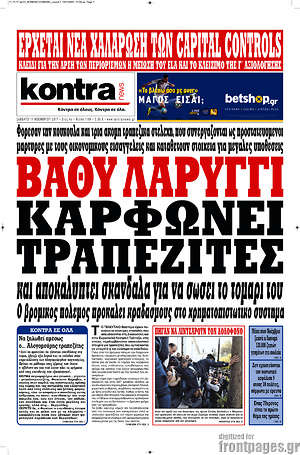 Kontra News: Βαθύ λαρύγγι καρφώνει τραπεζίτες