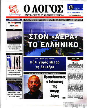 Πρωτοσέλιδο εφημερίδας Ο Λόγος - protoselida