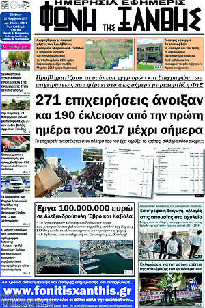 Πρωτοσέλιδο Φωνή της Ξάνθης